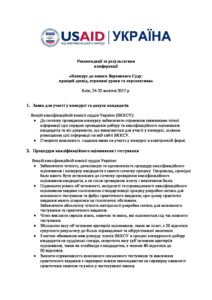 NJ_SCt_Selection_Conference_Recommendations_UKR